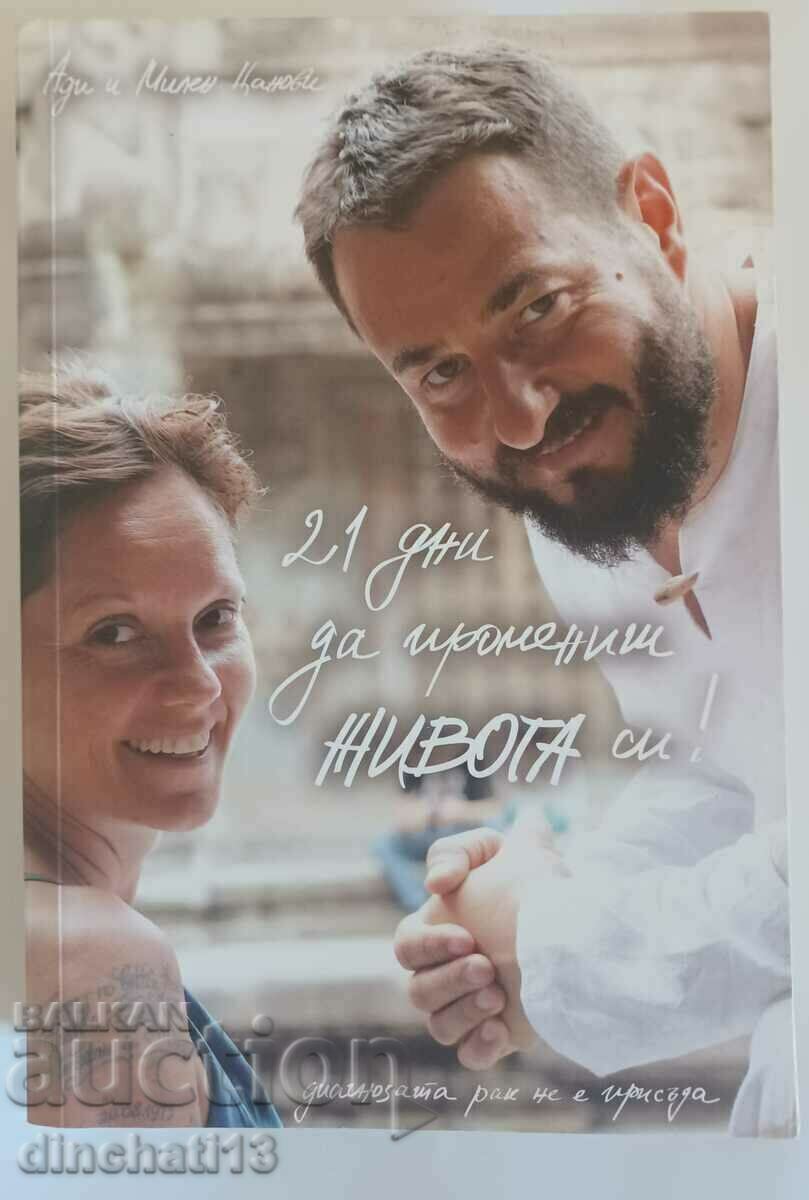 Auction  21 days to change your life: Adi and Milen Tsanovi