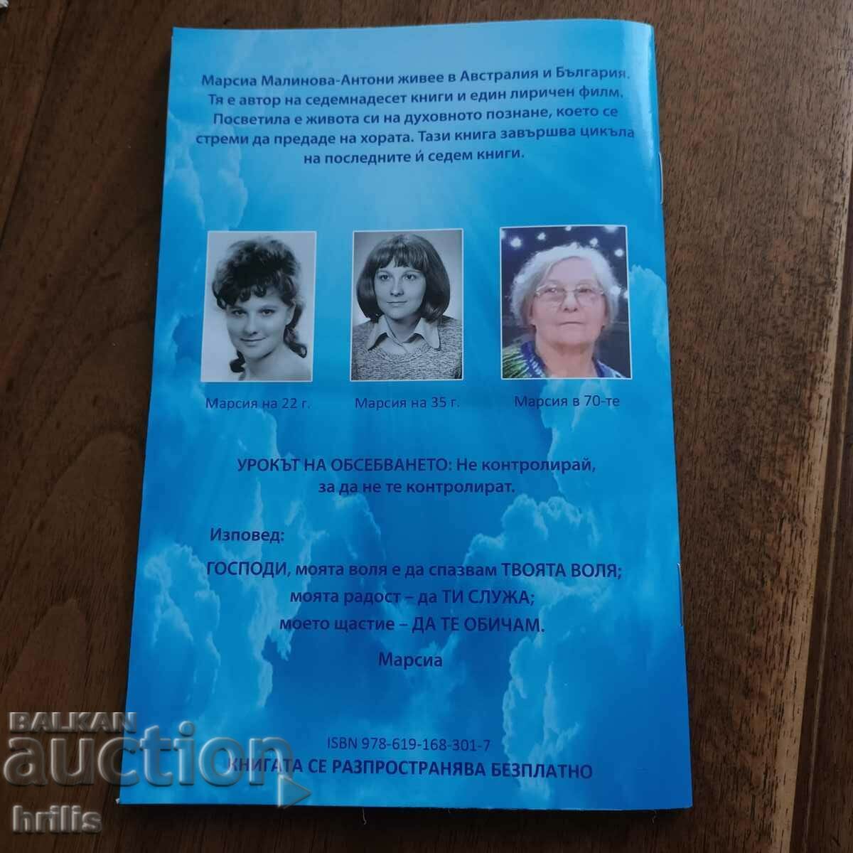 THE DIAMOND PRINCESS - MARCIA MALINOVA-ANTONI with price 1.30 BGN | € 0.66 THE DIAMOND PRINCESS - MARCIA MALINOVA-ANTONI with price 1.30 BGN | € 0.66