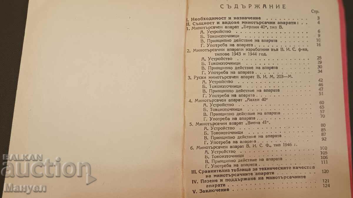 Old military literature. with price 29.00 BGN | € 14.83 Old military literature. with price 29.00 BGN | € 14.83