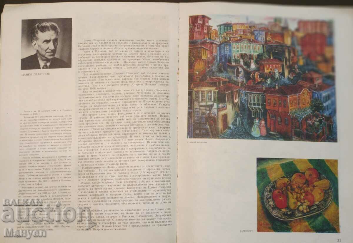 Old literature - Bulgarian artists. - 5 Old literature - Bulgarian artists. - 5