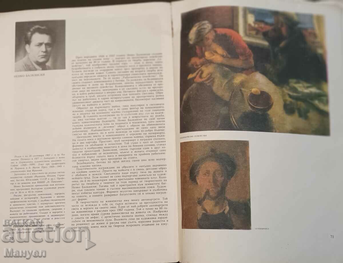 Old literature - Bulgarian artists. - 6 Old literature - Bulgarian artists. - 6