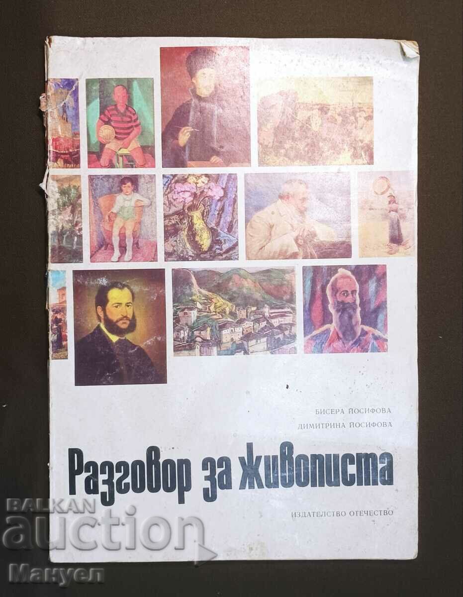 Стара литература- български художници.
