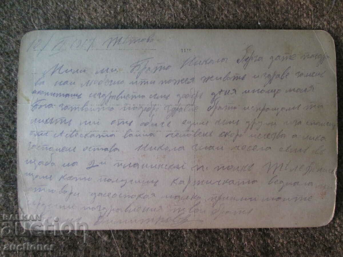 Аукцион СТАРА ВОЕННА СНИМКА 1917-ТЕТОВО Аукцион СТАРА ВОЕННА СНИМКА 1917-ТЕТОВО