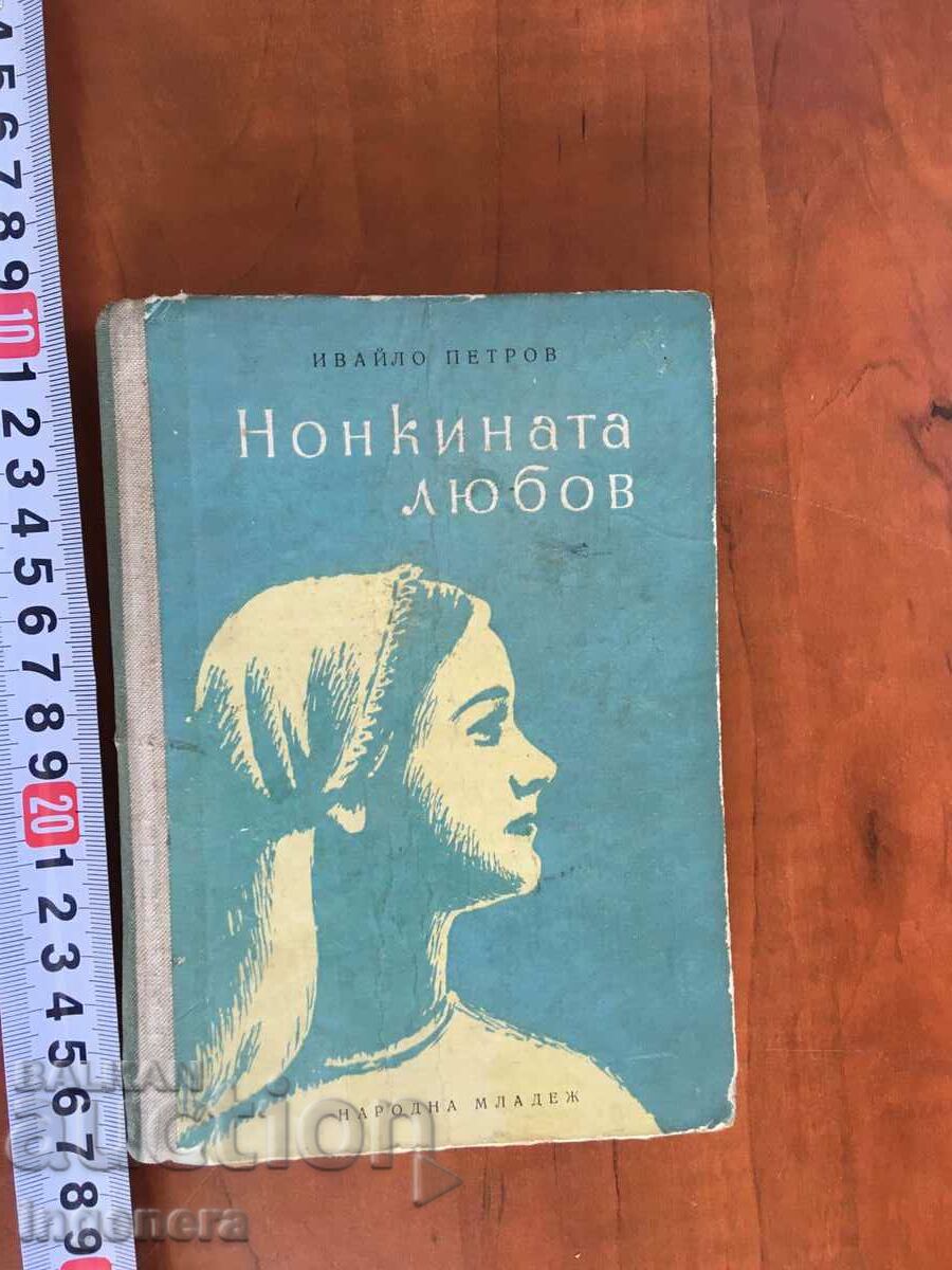 BOOK-IVAILO PETROV-NONKINA'S LOVE-FIRST EDITION-1956