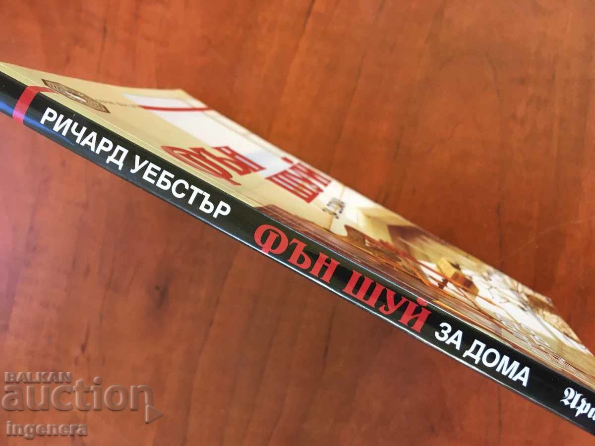 Licitație BOOK-RICHARD WEBSTER-FUN SHUI FOR THE HOME-1999 PRIMA EDIȚIE Licitație BOOK-RICHARD WEBSTER-FUN SHUI FOR THE HOME-1999 PRIMA EDIȚIE