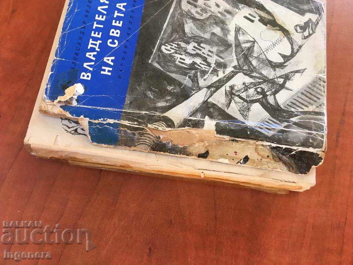 Auction BOOK-ALEXANDER BELYAEV-THE RULER OF THE WORLD-1972 Auction BOOK-ALEXANDER BELYAEV-THE RULER OF THE WORLD-1972