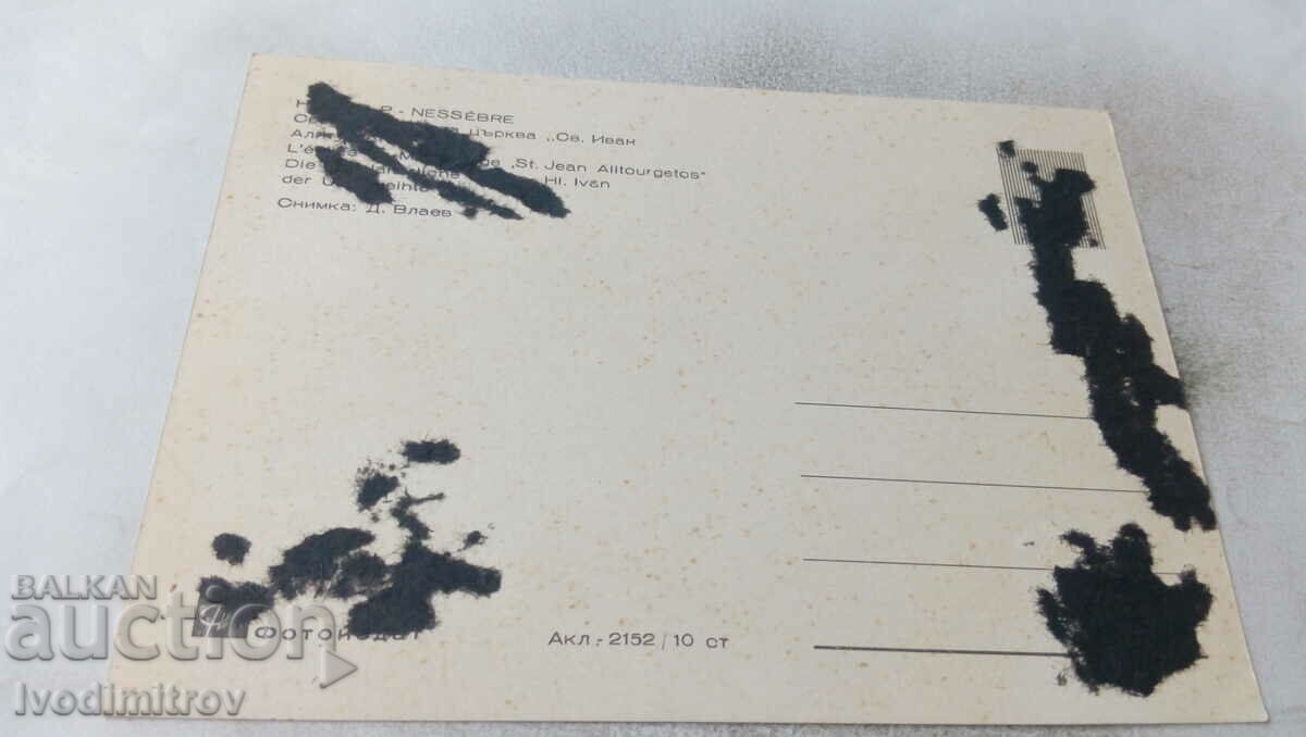 Postcard Nessebar Medieval Church of Saint Ivan with price 0.65 BGN | € 0.33 Postcard Nessebar Medieval Church of Saint Ivan with price 0.65 BGN | € 0.33