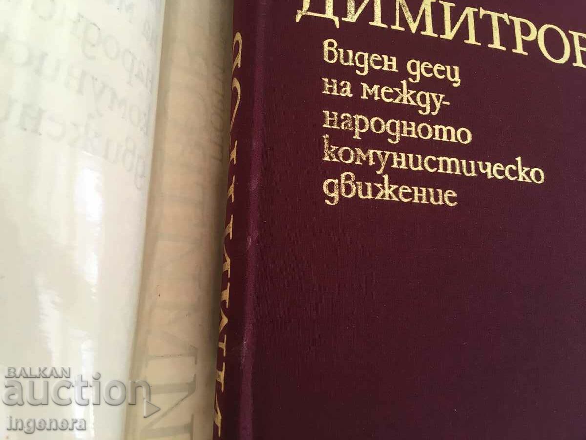 BOOK-GEORGI DIMITROV-1972 with price 8.50 BGN | € 4.35 BOOK-GEORGI DIMITROV-1972 with price 8.50 BGN | € 4.35