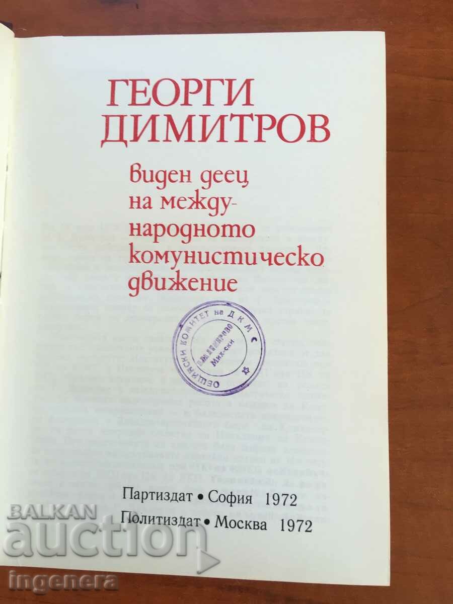 Auction BOOK-GEORGI DIMITROV-1972 Auction BOOK-GEORGI DIMITROV-1972
