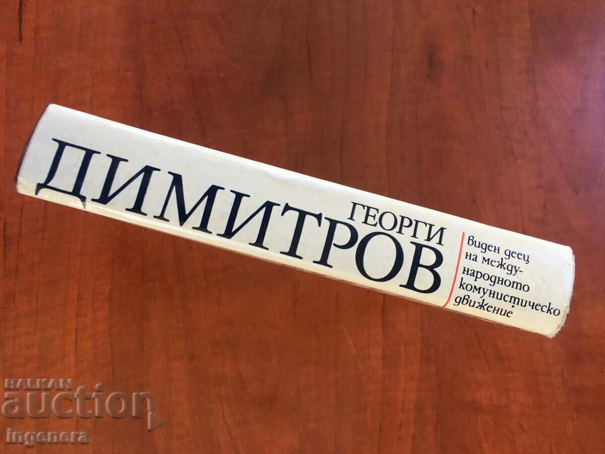 Delivery of BOOK-GEORGI DIMITROV-1972 Delivery of BOOK-GEORGI DIMITROV-1972