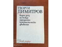 BOOK-GEORGI DIMITROV-1972