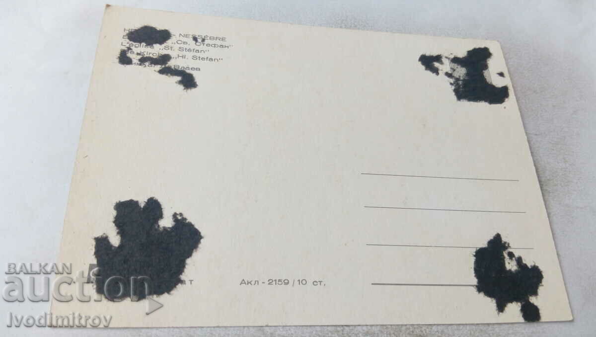 Postcard Nessebar St. Stephen 's Church with price 0.75 BGN | € 0.38 Postcard Nessebar St. Stephen 's Church with price 0.75 BGN | € 0.38