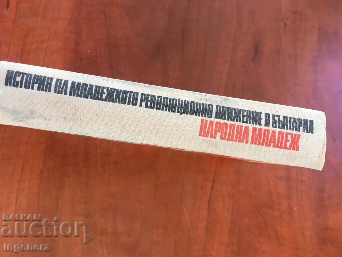 BOOK-HISTORY-1972 with price 7.80 BGN | € 3.99 BOOK-HISTORY-1972 with price 7.80 BGN | € 3.99