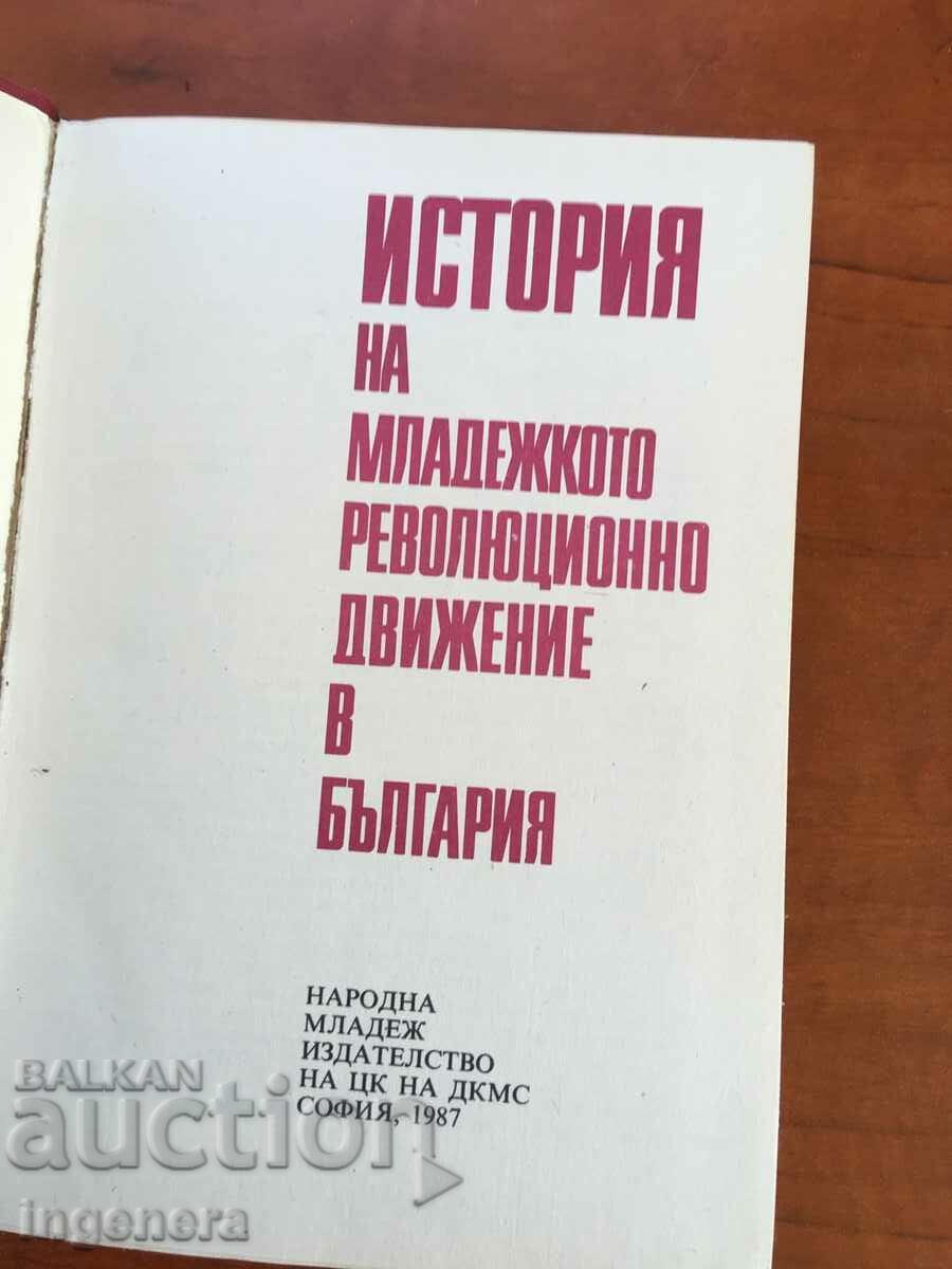 BOOK-HISTORY-1987 with price 6.90 BGN | € 3.53