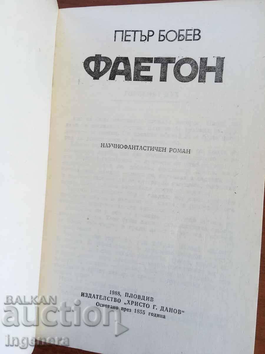 BOOK-PETER BOBEV-PHAETON-1988 with price 2.90 BGN | € 1.48 BOOK-PETER BOBEV-PHAETON-1988 with price 2.90 BGN | € 1.48