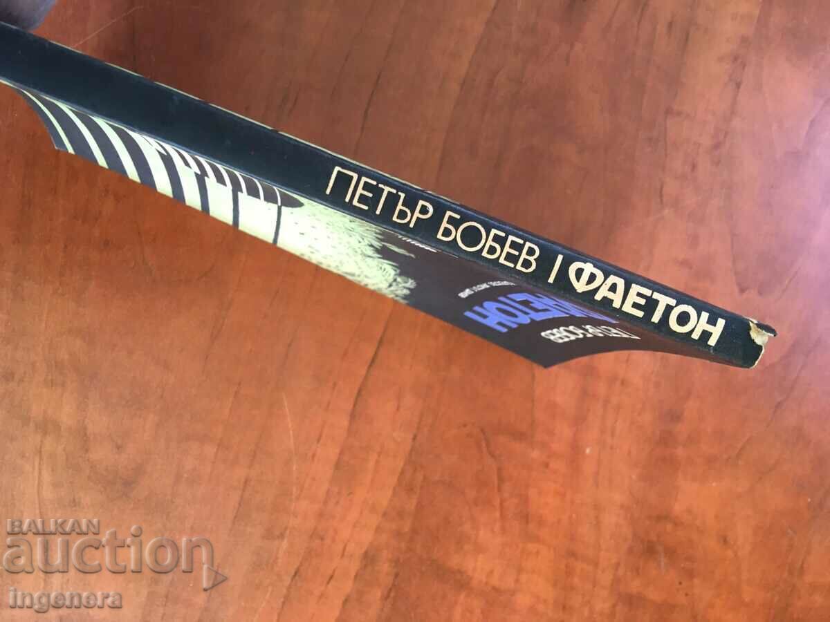 Auction BOOK-PETER BOBEV-PHAETON-1988 Auction BOOK-PETER BOBEV-PHAETON-1988