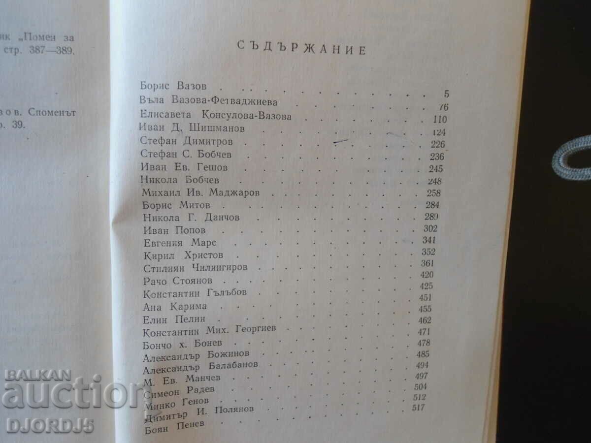 Auction Ivan Vazov in the memories of his contemporaries Auction Ivan Vazov in the memories of his contemporaries