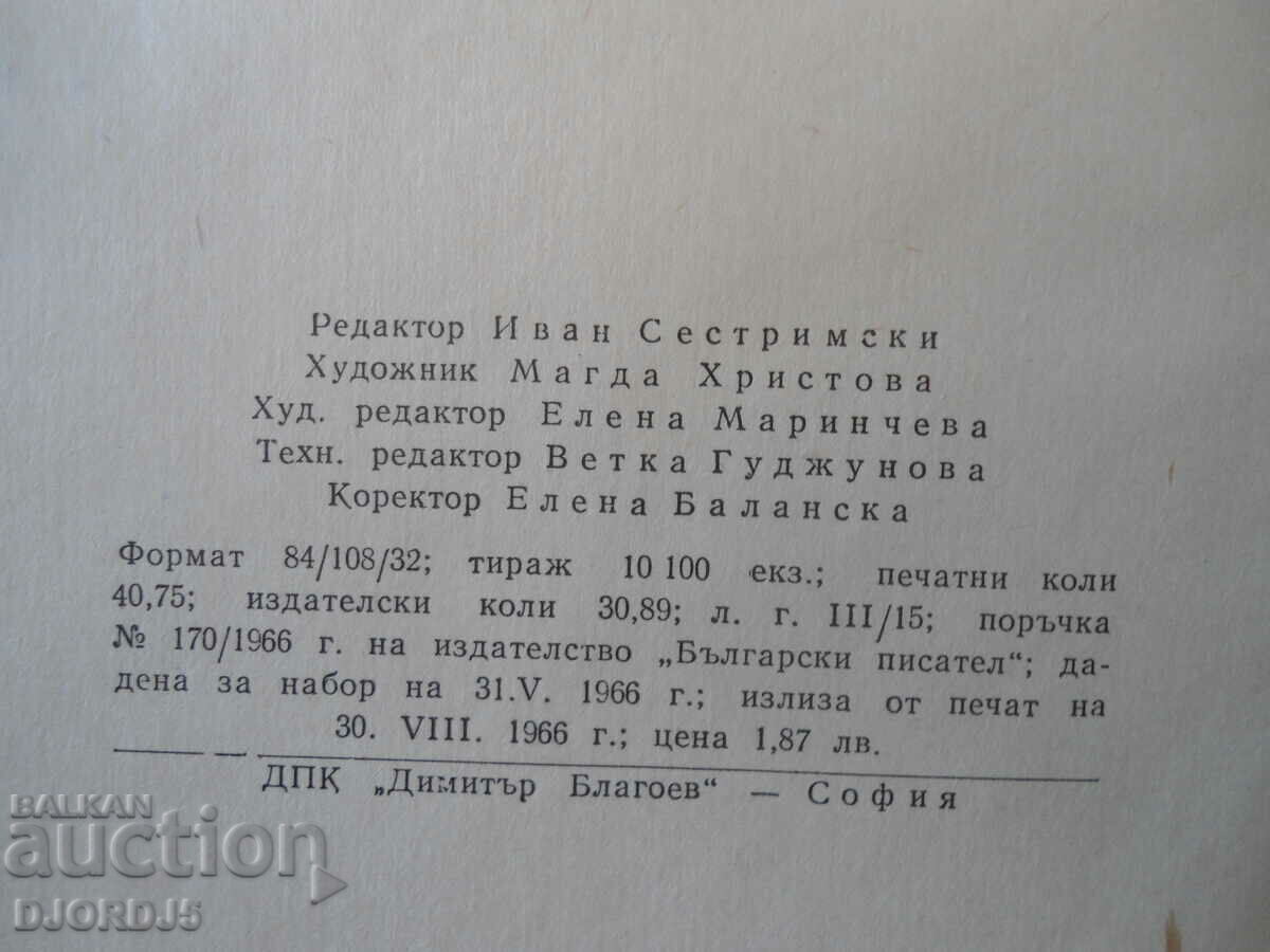 Ivan Vazov in the memories of his contemporaries - 5 Ivan Vazov in the memories of his contemporaries - 5