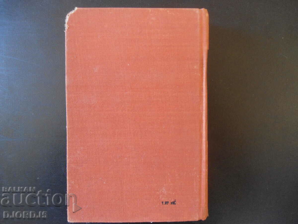 Ivan Vazov in the memories of his contemporaries - 6 Ivan Vazov in the memories of his contemporaries - 6