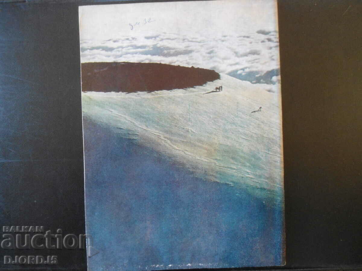 Cosmos magazine, issue 4, 1979. with price 2.50 BGN | € 1.28 Cosmos magazine, issue 4, 1979. with price 2.50 BGN | € 1.28