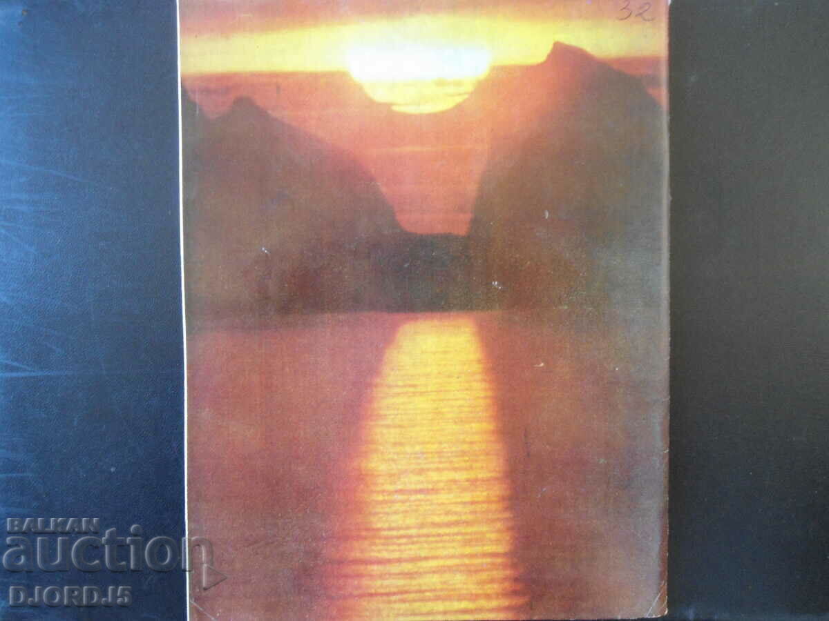 Cosmos magazine, issue 8, 1979. with price 2.50 BGN | € 1.28 Cosmos magazine, issue 8, 1979. with price 2.50 BGN | € 1.28