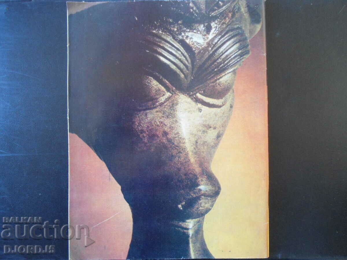 Cosmos magazine, issue 9, 1979. with price 2.50 BGN | € 1.28 Cosmos magazine, issue 9, 1979. with price 2.50 BGN | € 1.28