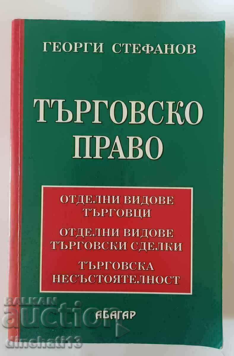 Търговско право: Георги Стефанов