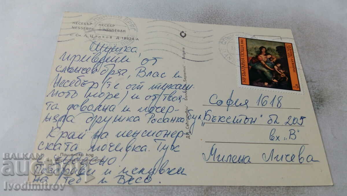 Postcard Nessebar with price 0.65 BGN | € 0.33