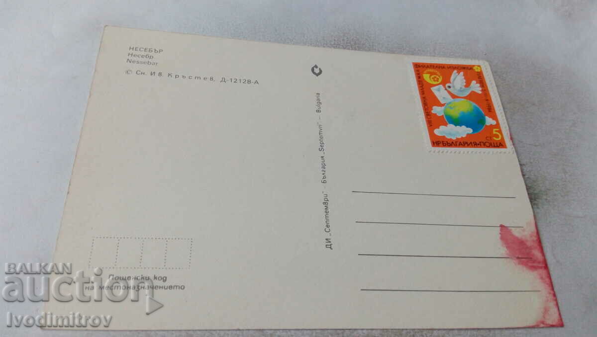 Postcard Nessebar with price 0.65 BGN | € 0.33