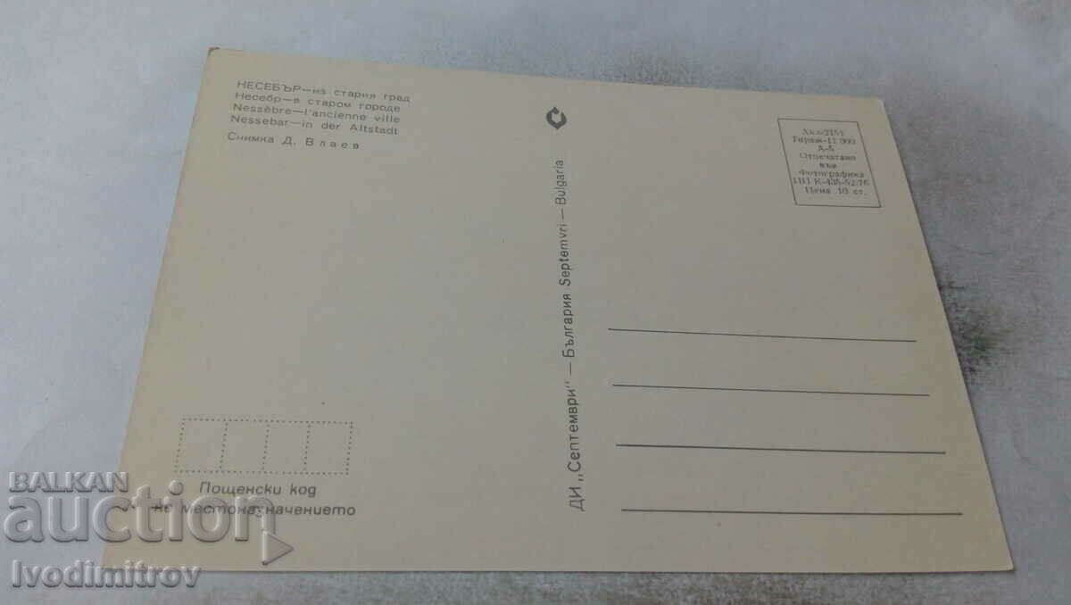 Postcard Nessebar Through the old town 1976 with price 0.65 BGN | € 0.33 Postcard Nessebar Through the old town 1976 with price 0.65 BGN | € 0.33