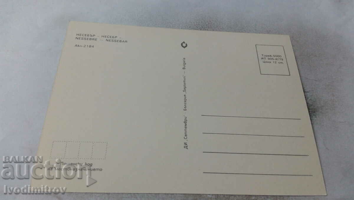 Postcard Nessebar 1979 with price 0.65 BGN | € 0.33 Postcard Nessebar 1979 with price 0.65 BGN | € 0.33
