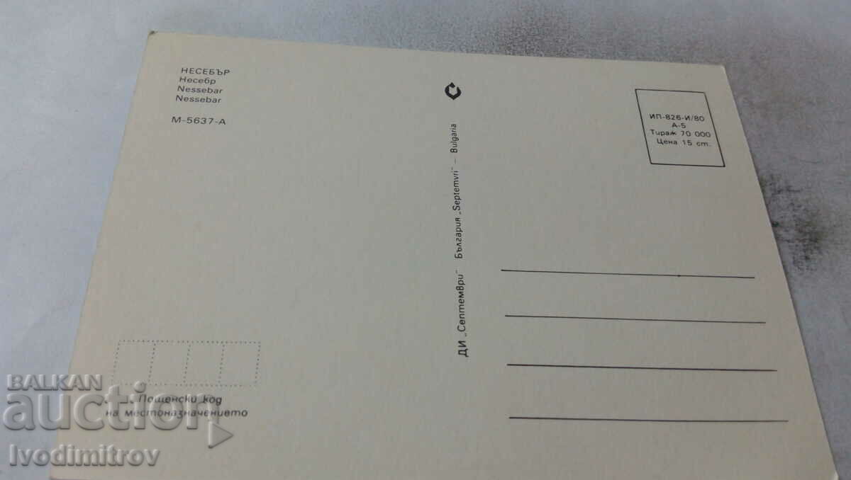 Postcard Nessebar Collage 1980 with price 0.55 BGN | € 0.28 Postcard Nessebar Collage 1980 with price 0.55 BGN | € 0.28