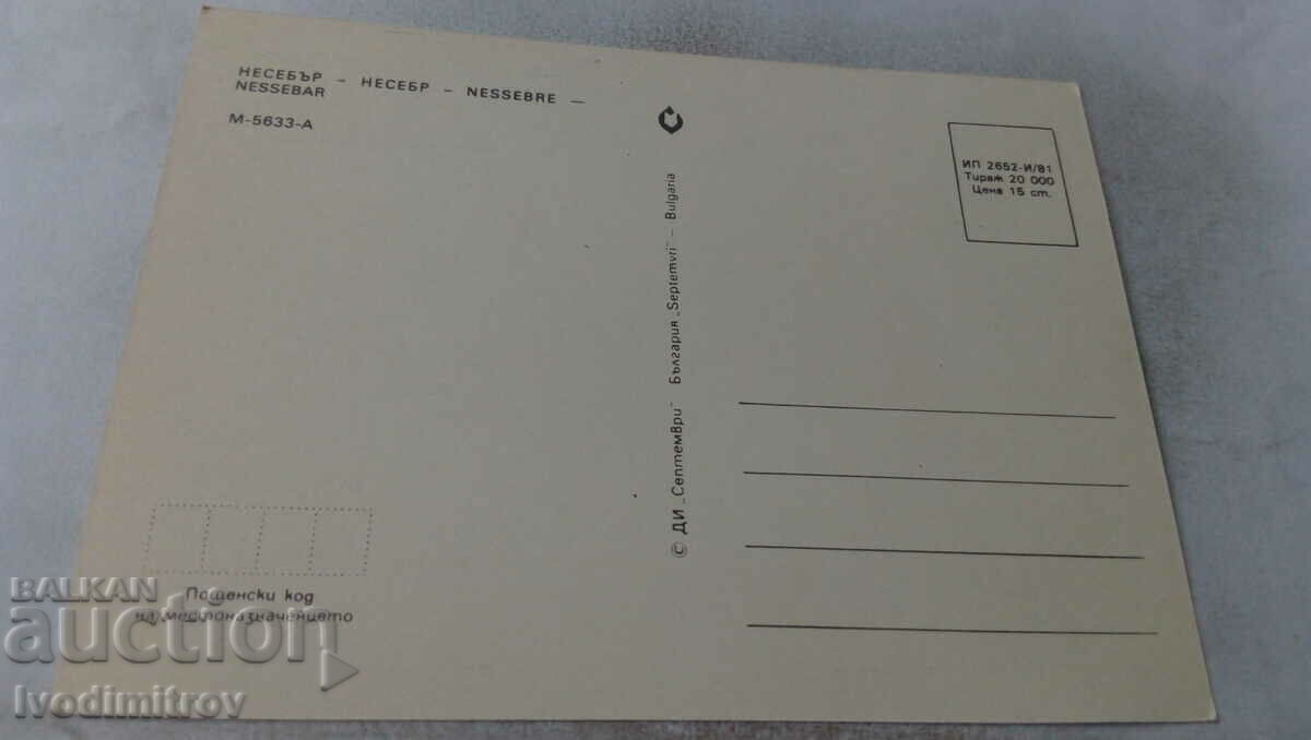 Postcard Nessebar Collage 1981 with price 0.55 BGN | € 0.28 Postcard Nessebar Collage 1981 with price 0.55 BGN | € 0.28