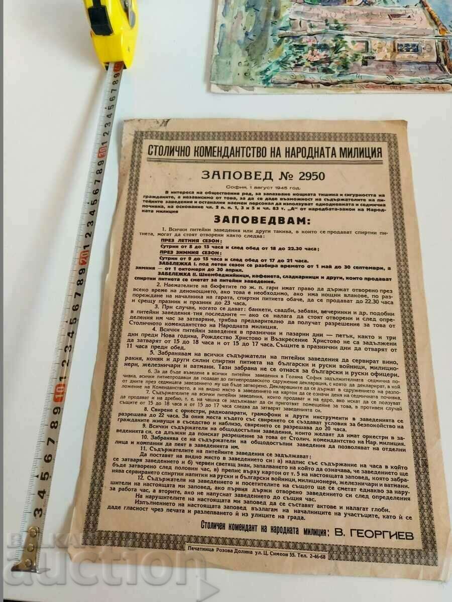 1945 МИЛИЦИЯ ЗАПОВЕД ПИТЕЙНИ ЗАВЕДЕНИЯ РЕД ТИШИНА БРОШУРА с цена 95.00 лв. | € 48.57 1945 МИЛИЦИЯ ЗАПОВЕД ПИТЕЙНИ ЗАВЕДЕНИЯ РЕД ТИШИНА БРОШУРА с цена 95.00 лв. | € 48.57