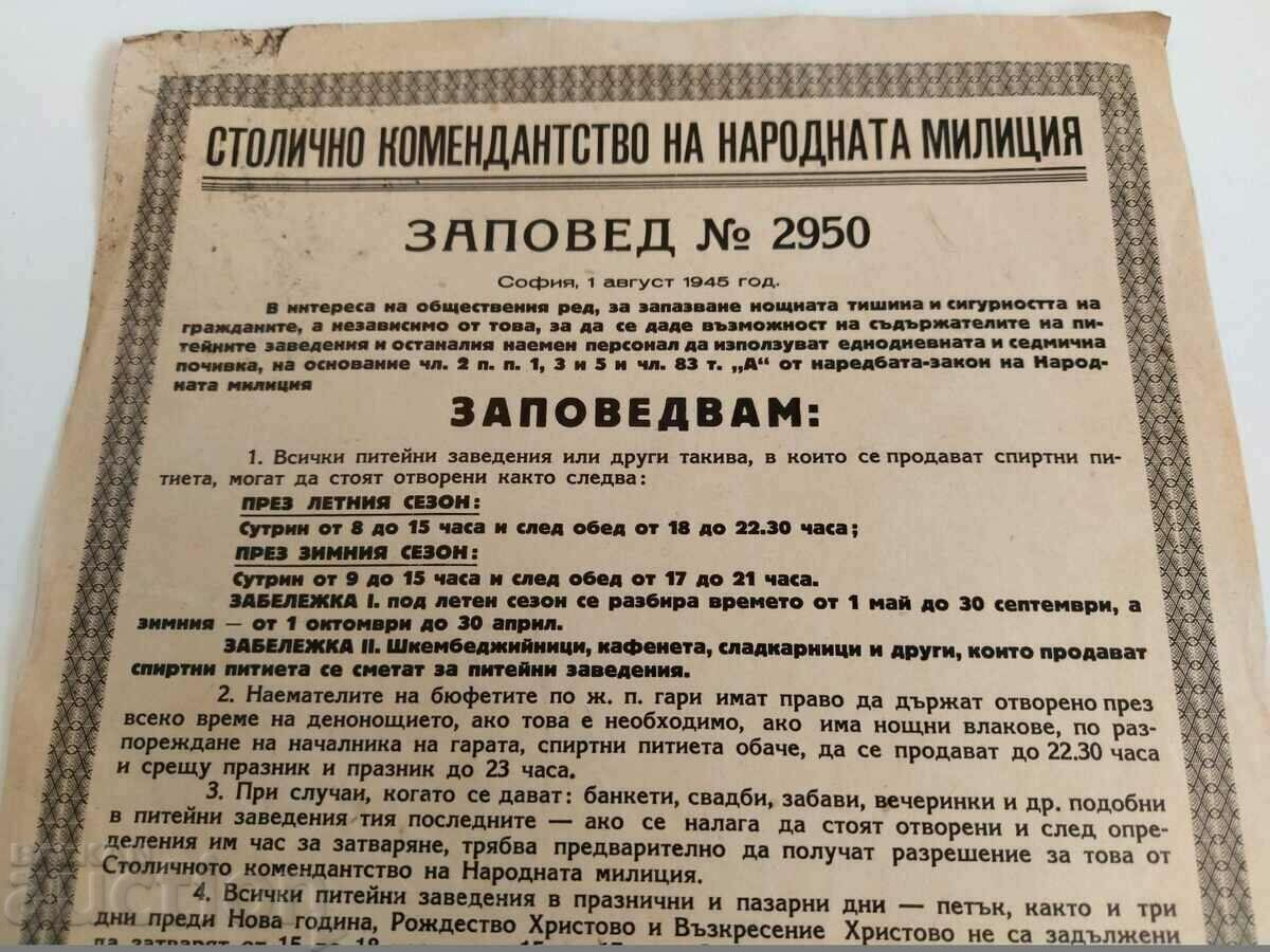 Доставка на 1945 МИЛИЦИЯ ЗАПОВЕД ПИТЕЙНИ ЗАВЕДЕНИЯ РЕД ТИШИНА БРОШУРА Доставка на 1945 МИЛИЦИЯ ЗАПОВЕД ПИТЕЙНИ ЗАВЕДЕНИЯ РЕД ТИШИНА БРОШУРА