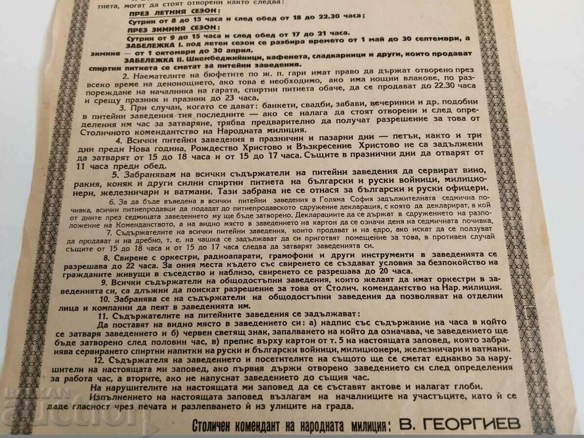 1945 МИЛИЦИЯ ЗАПОВЕД ПИТЕЙНИ ЗАВЕДЕНИЯ РЕД ТИШИНА БРОШУРА - 5 1945 МИЛИЦИЯ ЗАПОВЕД ПИТЕЙНИ ЗАВЕДЕНИЯ РЕД ТИШИНА БРОШУРА - 5