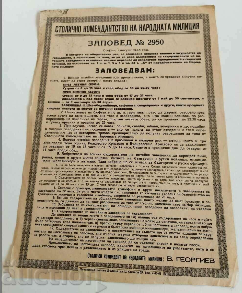 1945 МИЛИЦИЯ ЗАПОВЕД ПИТЕЙНИ ЗАВЕДЕНИЯ РЕД ТИШИНА БРОШУРА