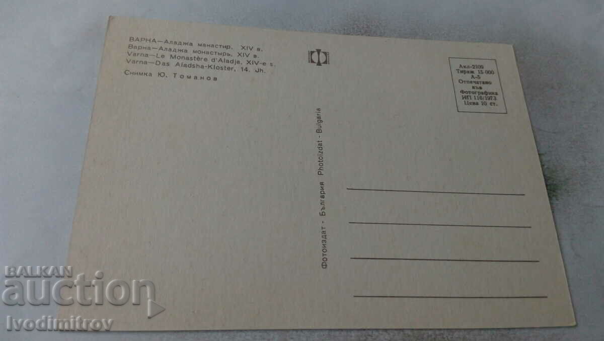Postcard Varna Aladzha Manastirea secolul XIV 1973 cu preț 0.55 BGN | € 0.28 Postcard Varna Aladzha Manastirea secolul XIV 1973 cu preț 0.55 BGN | € 0.28