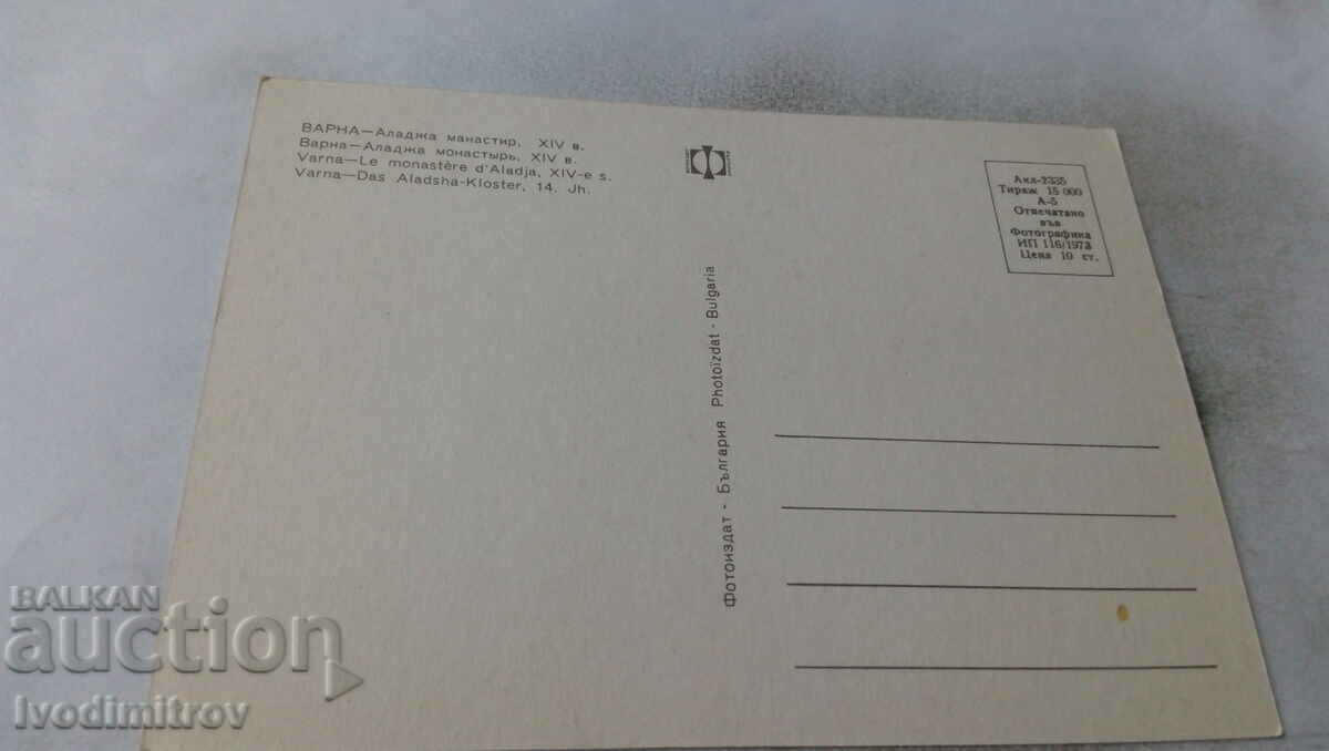 Postcard Varna Aladzha Monastery XIV Century 1973 with price 0.55 BGN | € 0.28 Postcard Varna Aladzha Monastery XIV Century 1973 with price 0.55 BGN | € 0.28