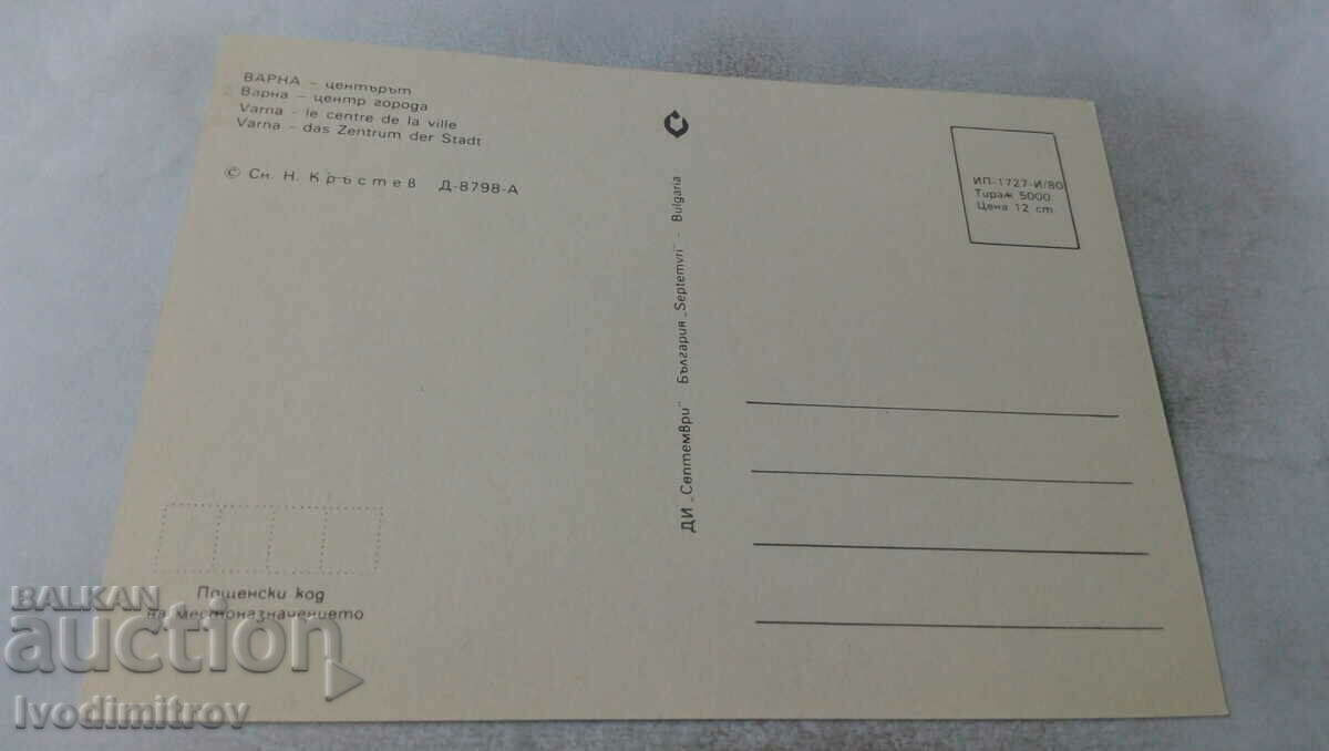 Postcard Varna The Center 1980 with price 0.65 BGN | € 0.33 Postcard Varna The Center 1980 with price 0.65 BGN | € 0.33