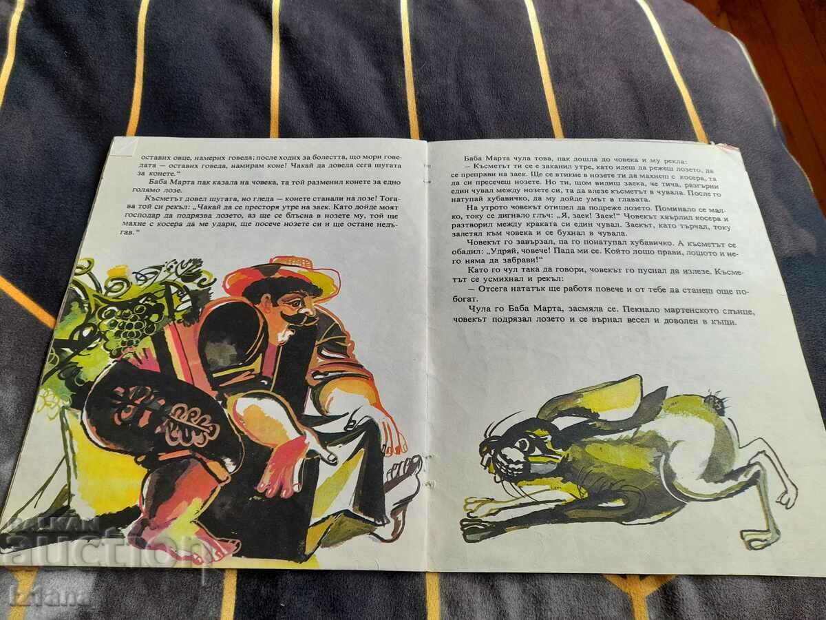 Book Donkey Bob Eats with price 7.00 BGN | € 3.58