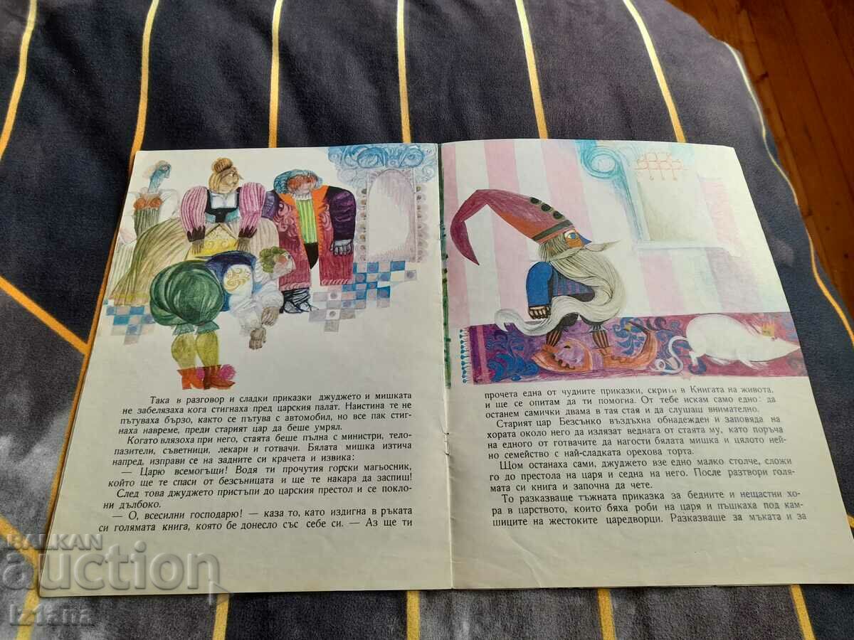 King Sleepless book with price 7.00 BGN | € 3.58