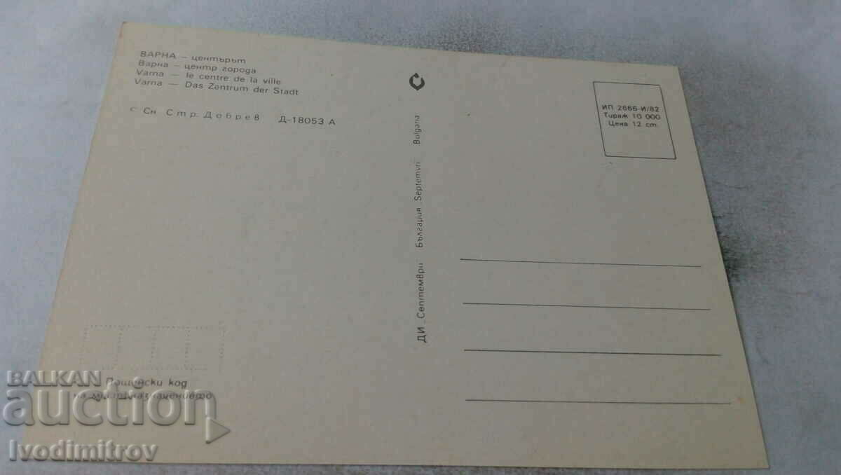 Postcard Varna Center 1982 with price 0.65 BGN | € 0.33