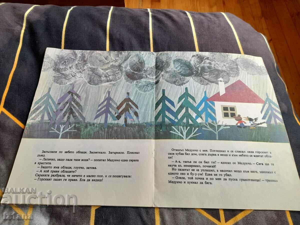 Little Meduncho's Patilla book with price 7.00 BGN | € 3.58