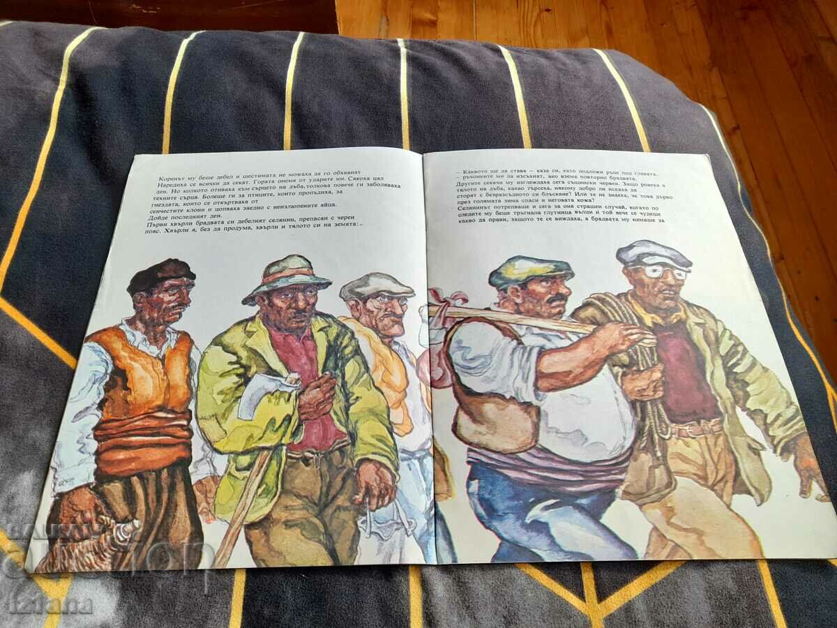 The Old Oak book with price 7.00 BGN | € 3.58