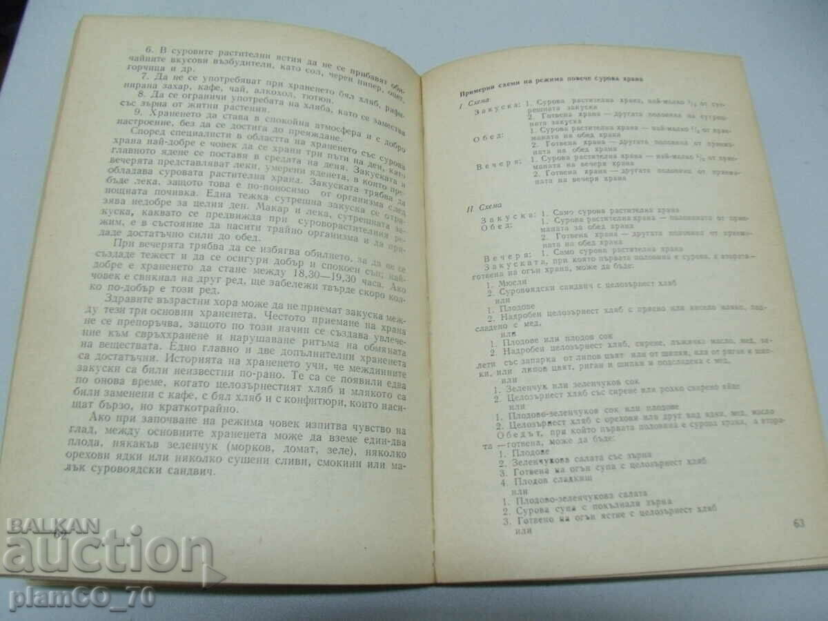 Δημοπρασία #*6598 παλιό βιβλίο - Ηλιόλουστο φαγητό για το τραπέζι μας Δημοπρασία #*6598 παλιό βιβλίο - Ηλιόλουστο φαγητό για το τραπέζι μας