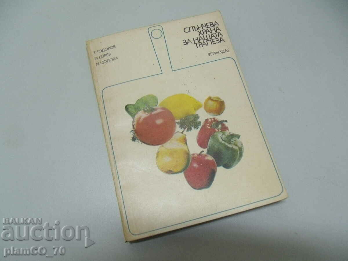 Παράδοση #*6598 παλιό βιβλίο - Ηλιόλουστο φαγητό για το τραπέζι μας Παράδοση #*6598 παλιό βιβλίο - Ηλιόλουστο φαγητό για το τραπέζι μας