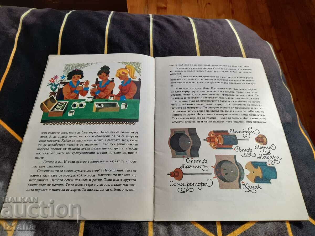 Book The Forgotten Bike with price 7.00 BGN | € 3.58