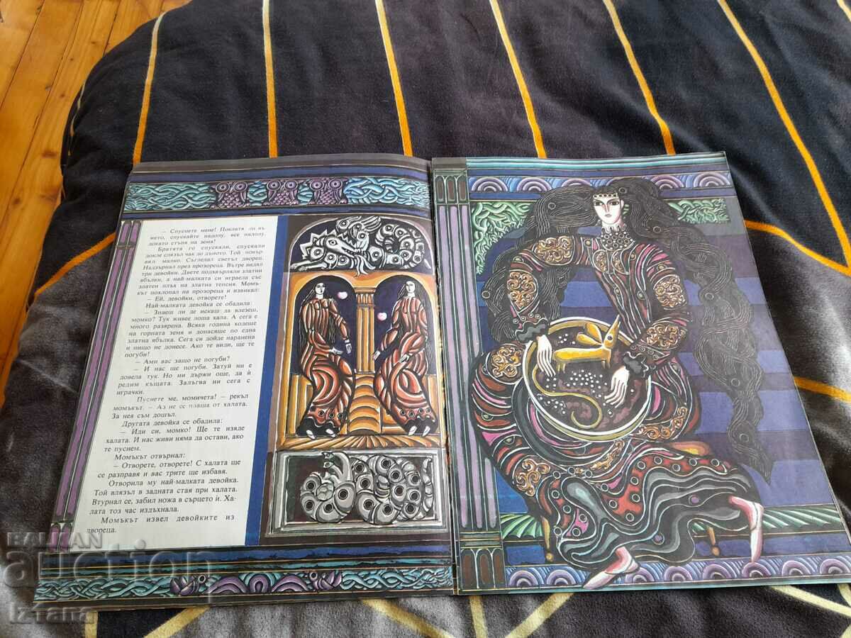 The Three Brothers and the Golden Apple book with price 7.00 BGN | € 3.58