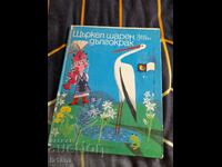 Βιβλίο Long-leged Stork